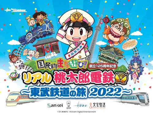 【リアル桃太郎鉄道】東武鉄道の旅2022