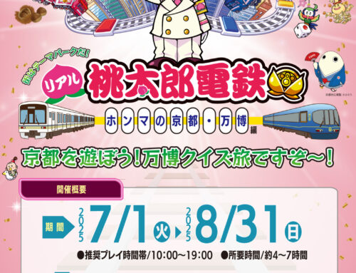 リアル桃鉄～京都万博編　北部エリアのスタート！