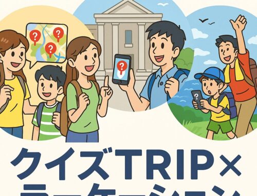 いま、自治体に求められる「探究型観光」 ラーケーション対応型クイズ周遊で地域に新たな学びの風景を　クイズ・ドリブン・アクションズvol.9