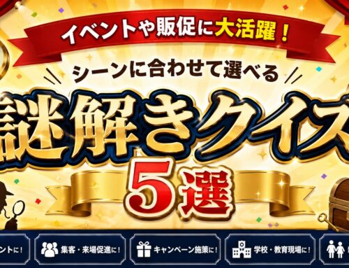 謎解きクイズ5選をお送りします。