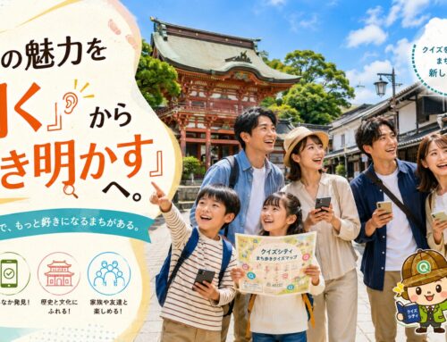 観光ガイドクイズ制作サービスのご案内　地域の歴史と文化を「極上のエンタメ」に！